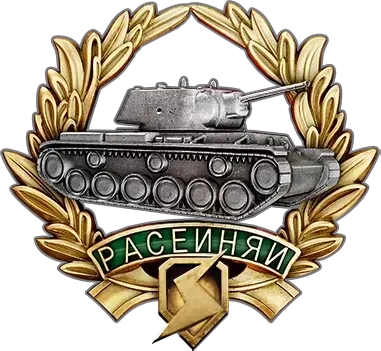 Медаль героев Расейняя